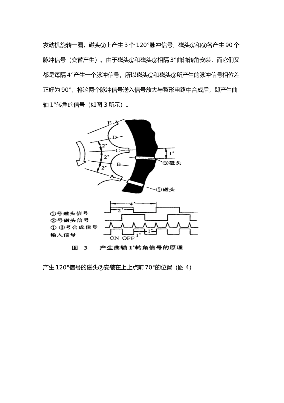 曲轴位置传感器的检测与故障案例_第3页