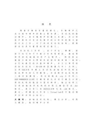 曲轴连杆机构的的有限元模型设计说明书