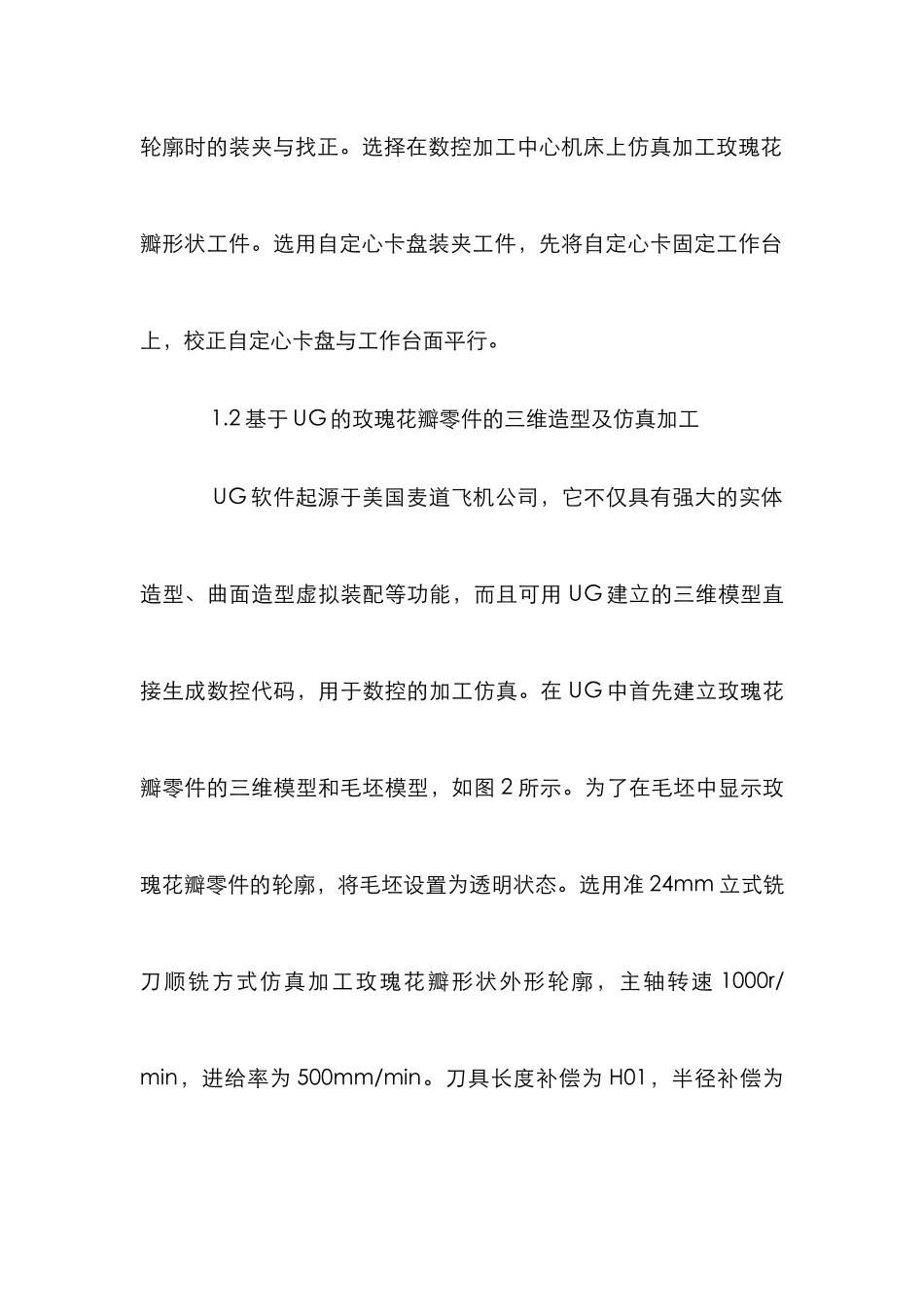 曲面零件造型设计论文_第2页