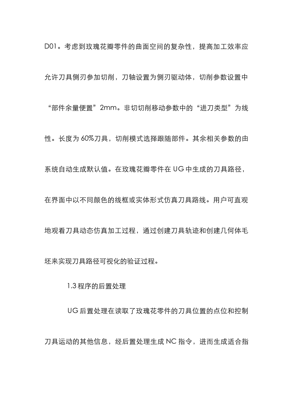 曲面零件造型设计论文_第3页