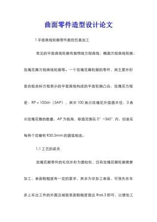 曲面零件造型设计论文