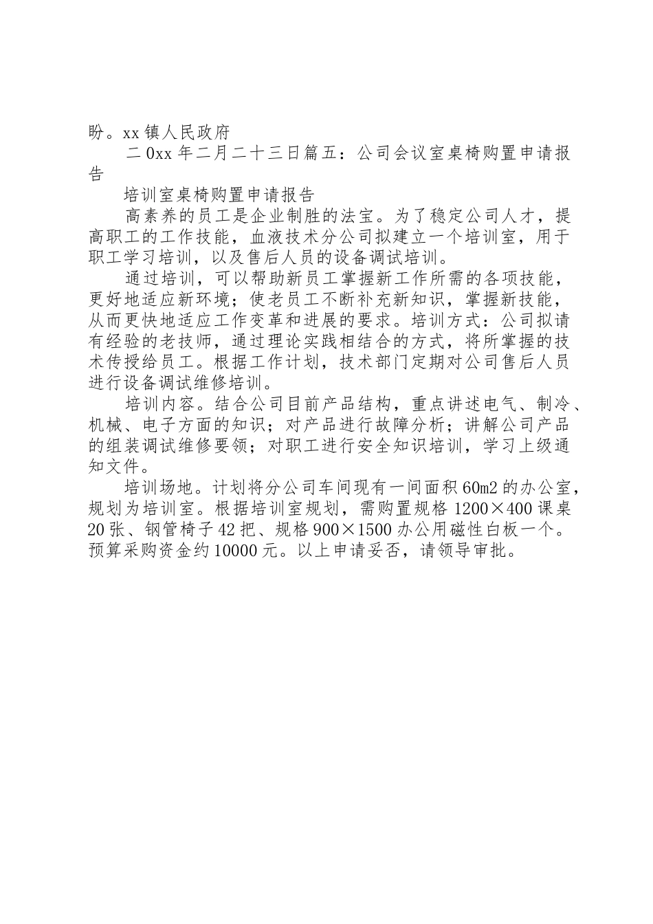 更换办公室桌椅的报告_第2页