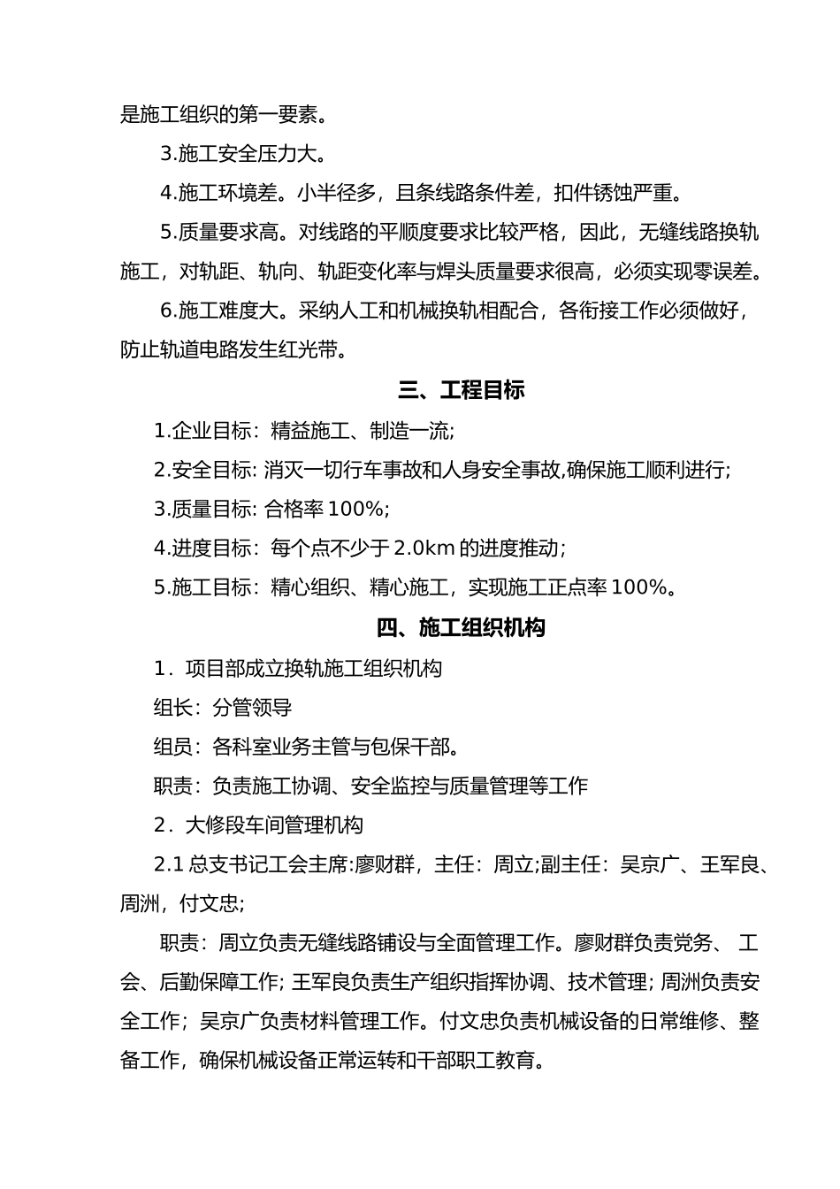更换长轨工程施工设计方案_第3页