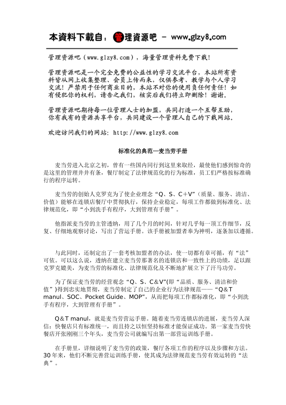 更新商业-标准化的典范-麦当劳手册_第1页