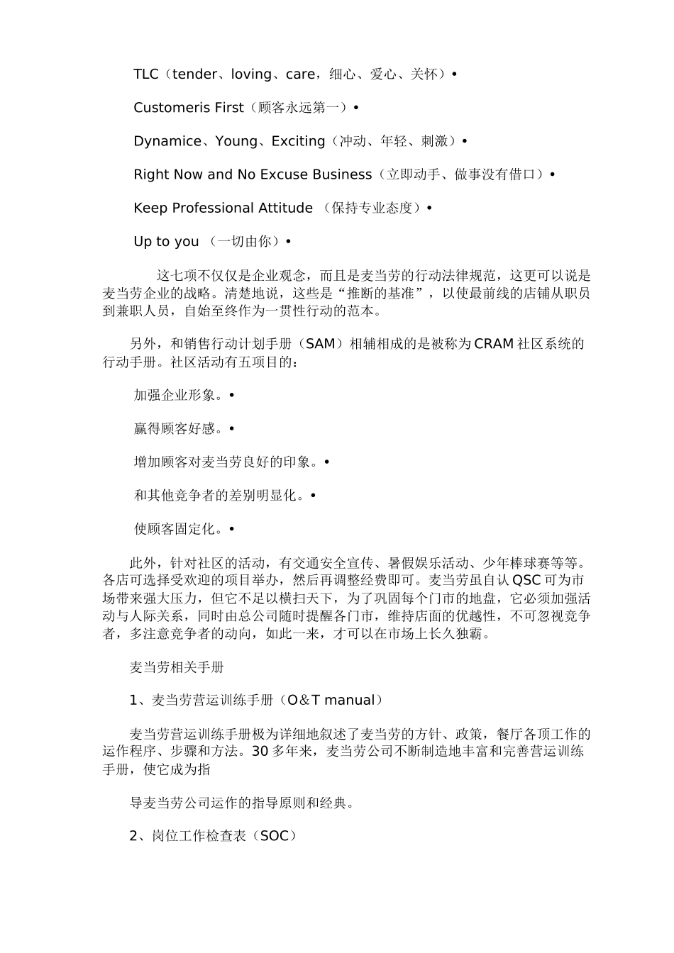 更新商业-标准化的典范-麦当劳手册_第3页