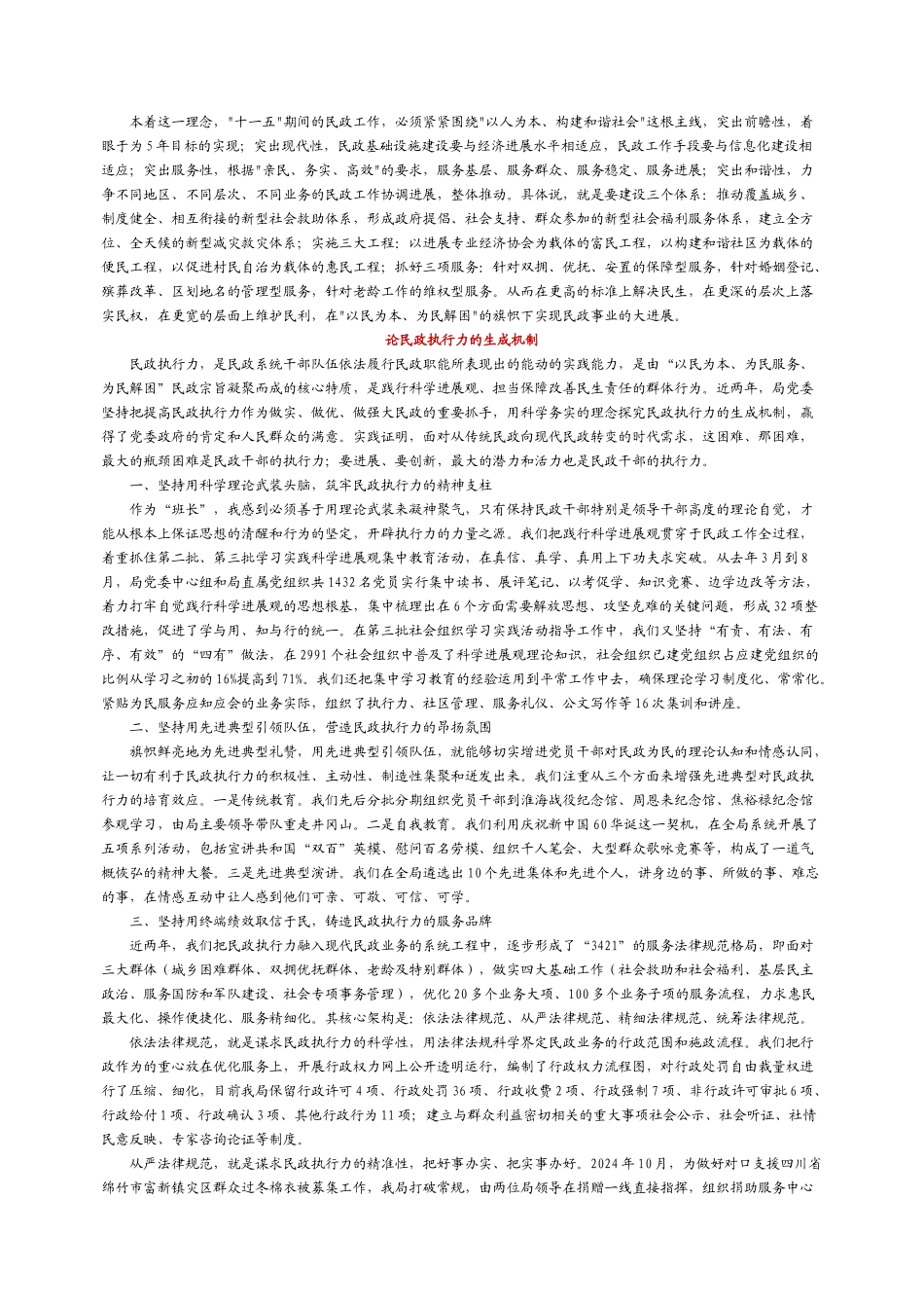 更新理念创新思路促进民政事业大发展_第2页