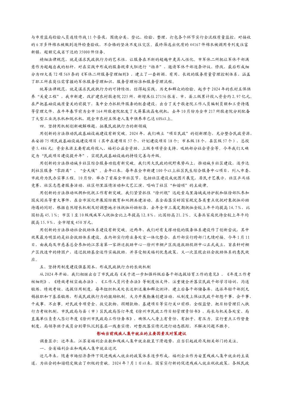 更新理念创新思路促进民政事业大发展_第3页
