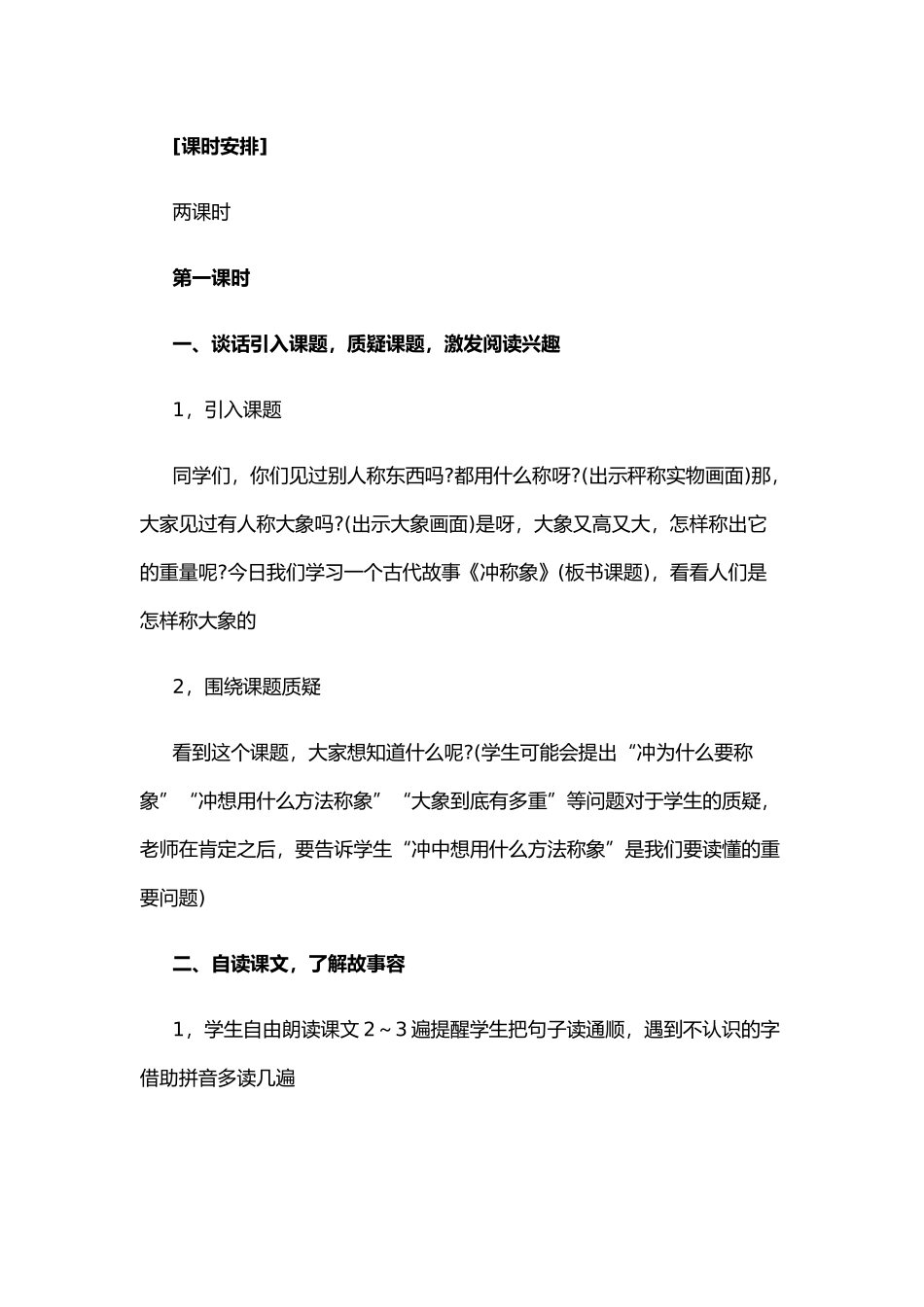 曹冲称象教学案_第2页