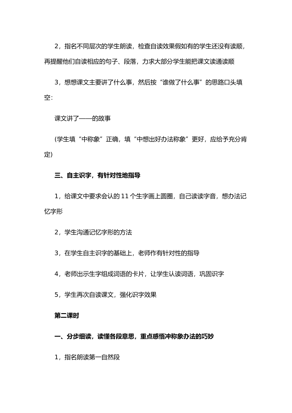 曹冲称象教学案_第3页