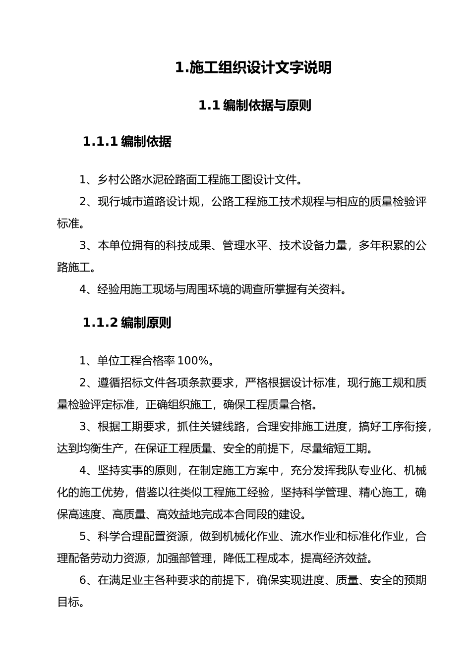 曹四夭水泥路至冷库道路硬化工程施工设计方案_第2页