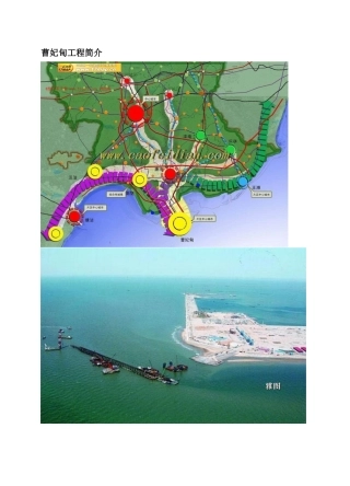 曹妃甸工程简介
