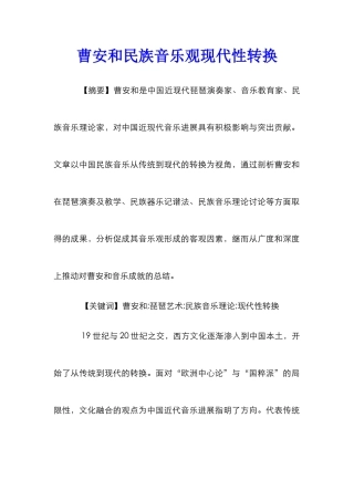 曹安和民族音乐观现代性转换