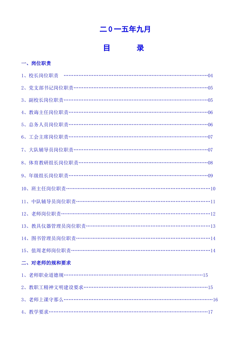 曹集小学岗位职责及各项管理制度汇编_第2页