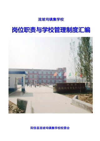 曹集小学岗位职责及各项管理制度汇编