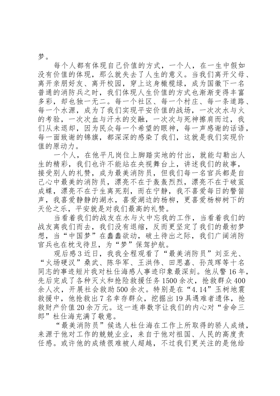 最专业的消防员培训总结_第2页