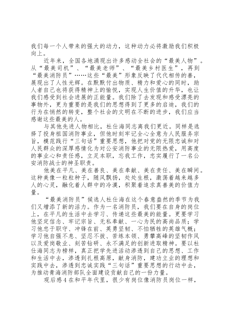 最专业的消防员培训总结_第3页