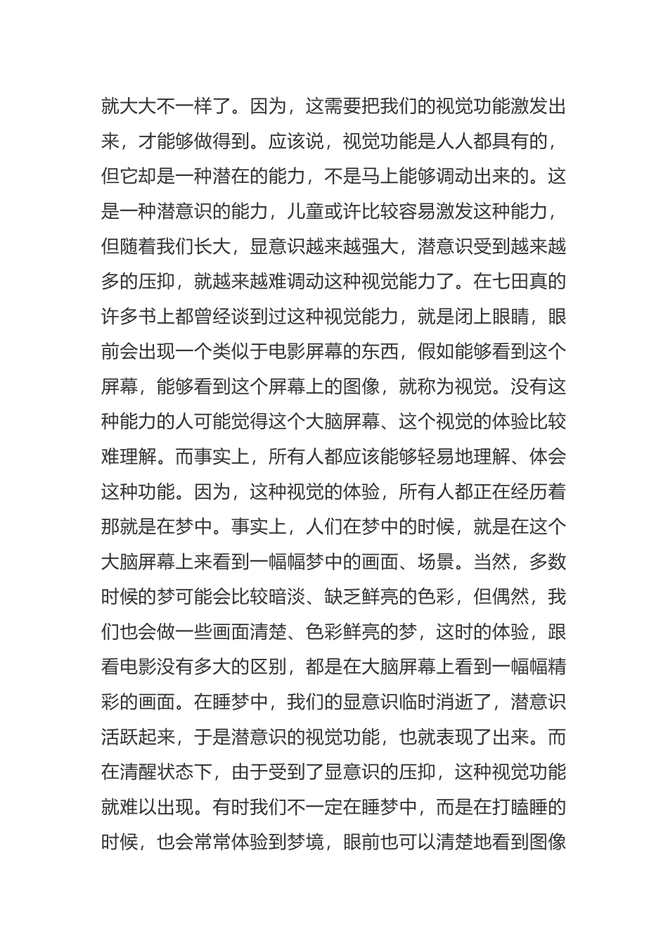 曼陀罗卡训练全解_第3页