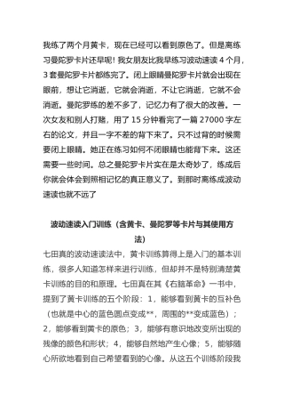 曼陀罗卡训练全解