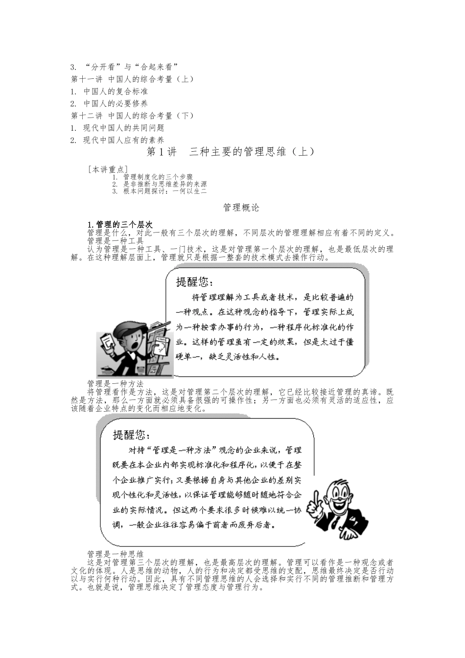 曾仕强管理思维_第2页