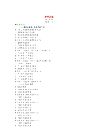 曾仕强管理思维