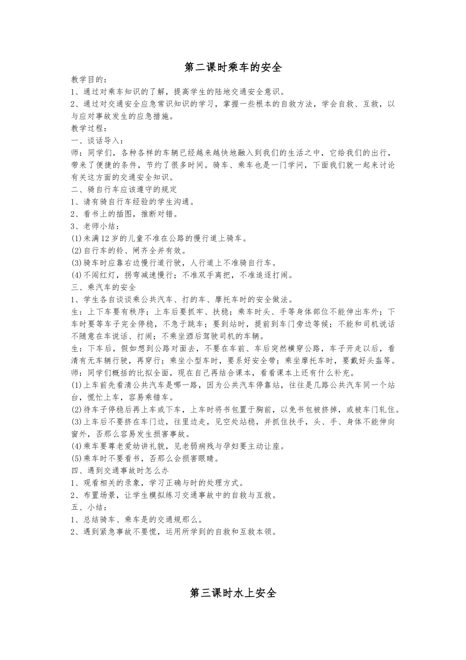 最全中学安全教育课教案_第2页