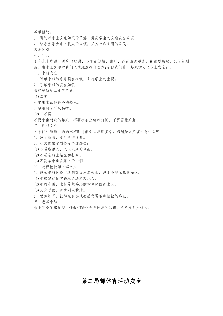 最全中学安全教育课教案_第3页