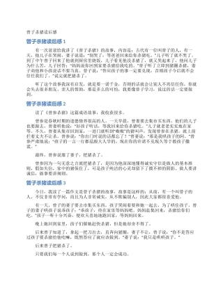 曾子杀猪读后感
