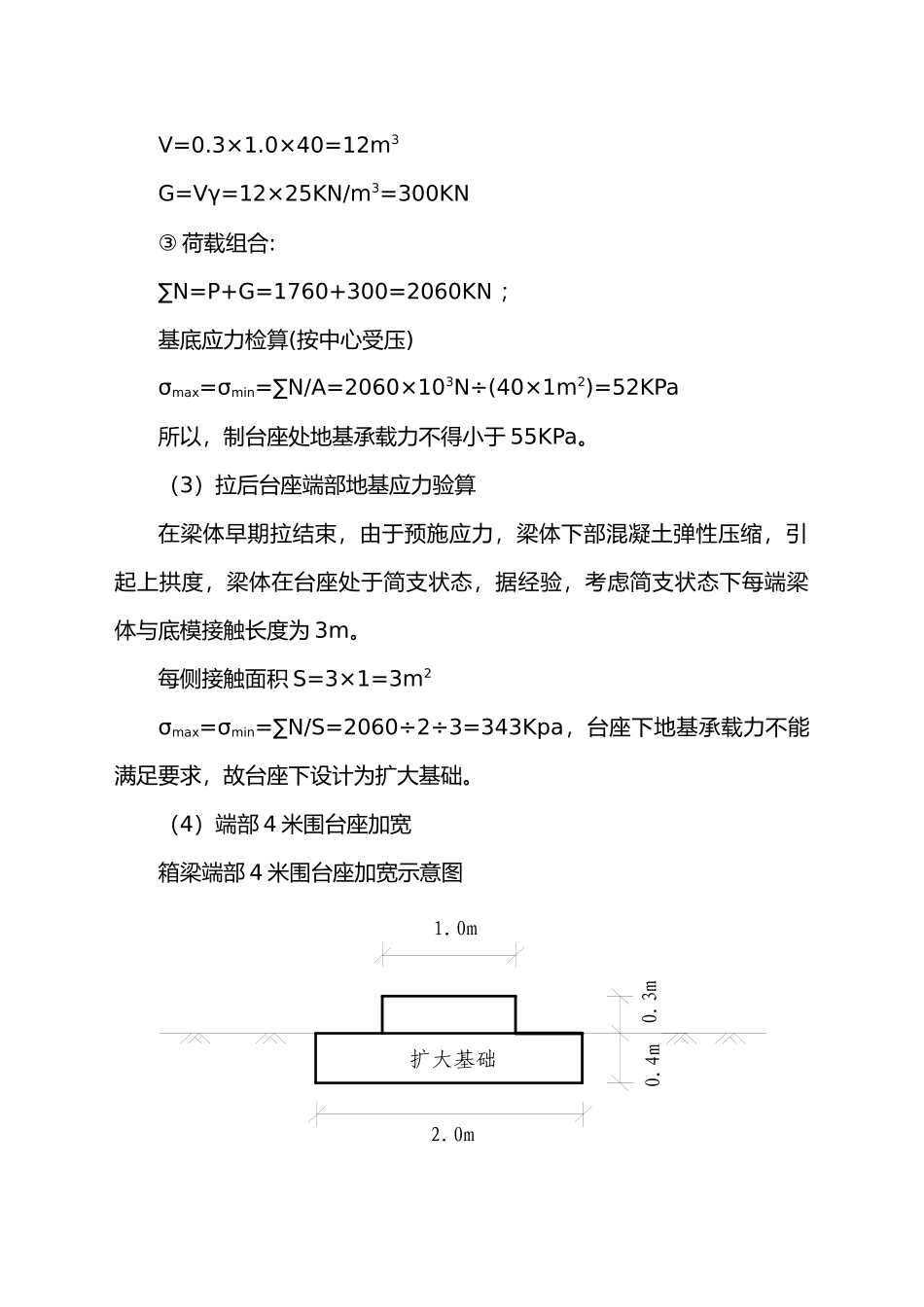 最全制梁台座检算资料全_第2页