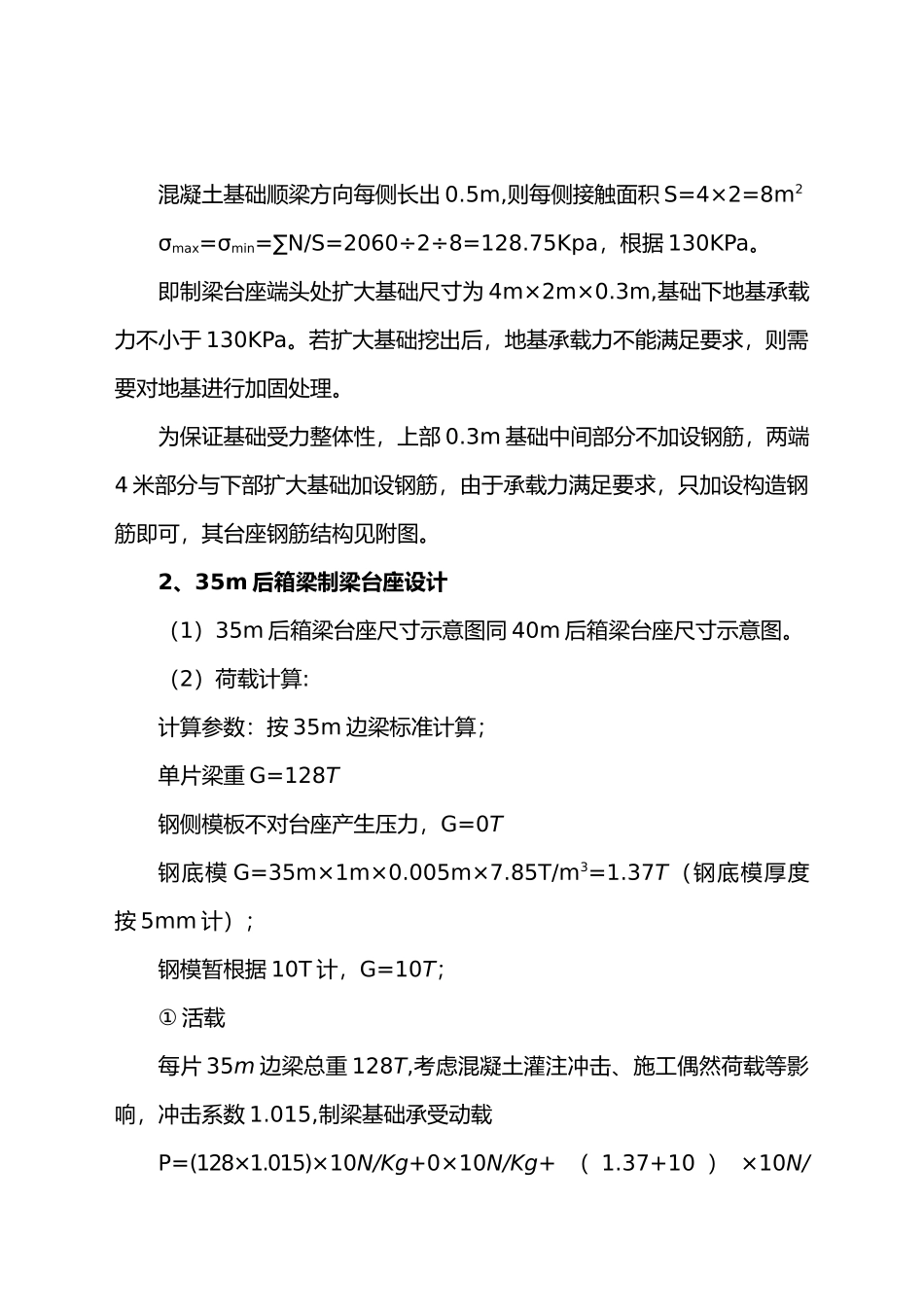 最全制梁台座检算资料全_第3页