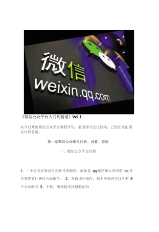 最全XXXX年微信公众平台学习教程