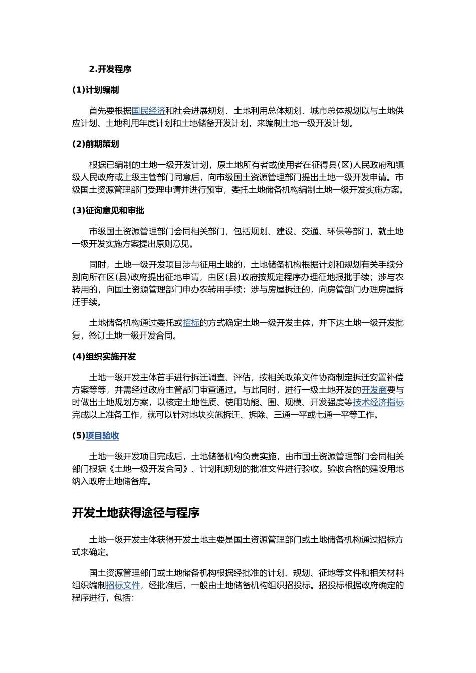 最全最新土地开发流程加案例_第2页