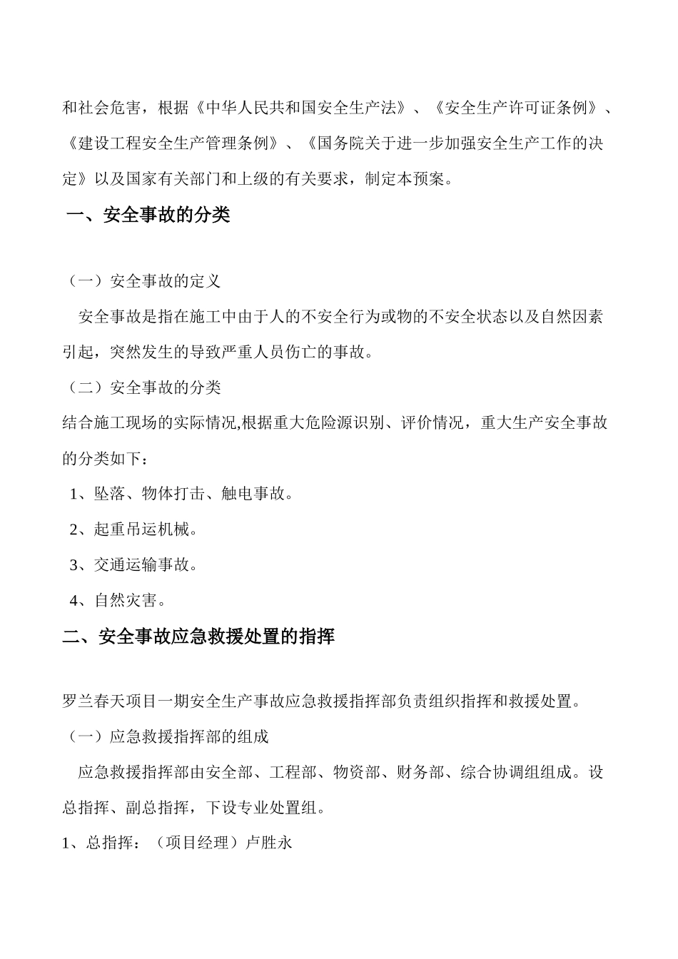 最全应急预案_第2页