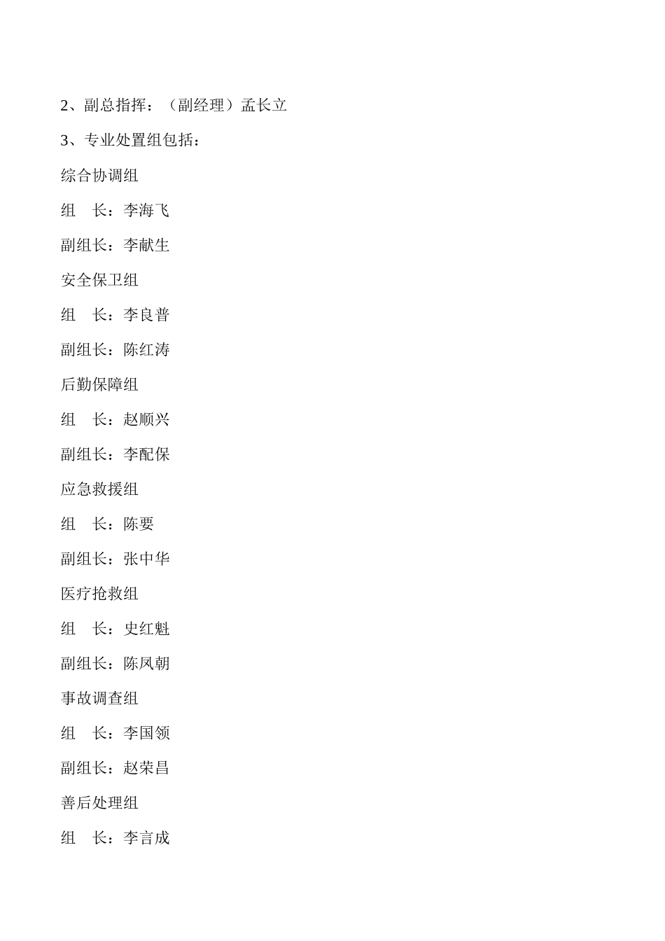 最全应急预案_第3页