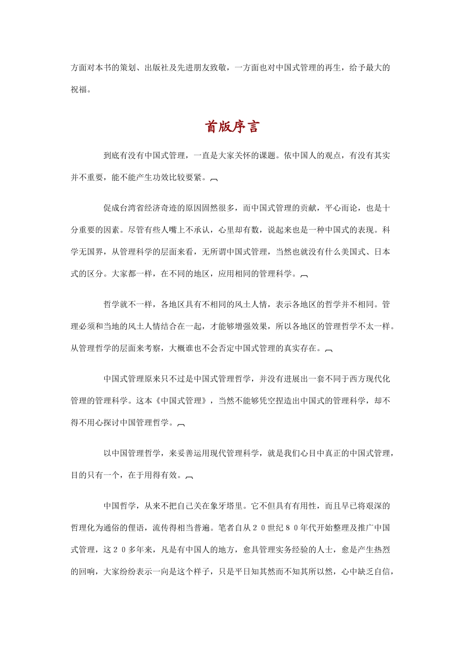 曾仕强中国式管理_第2页