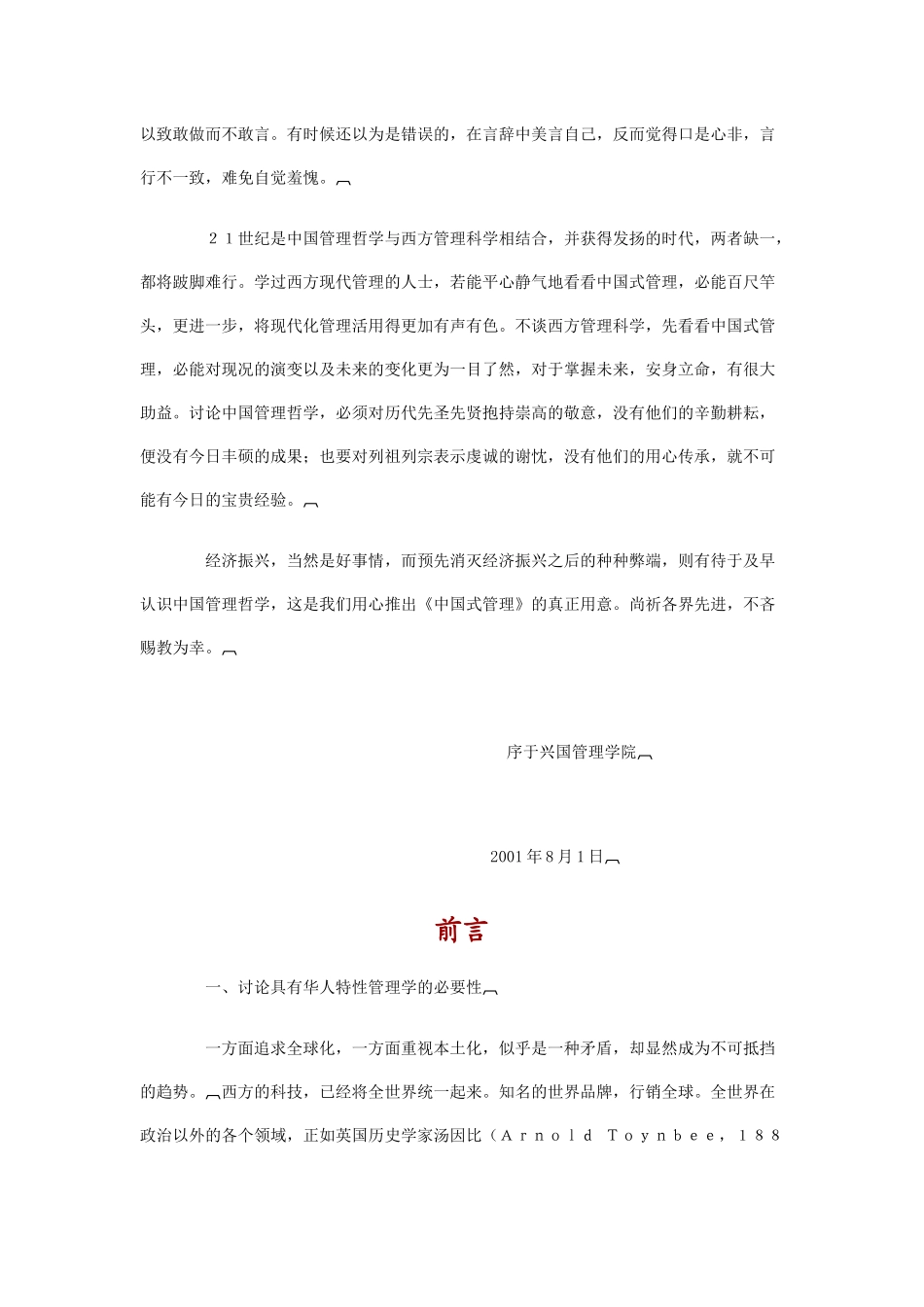 曾仕强中国式管理_第3页