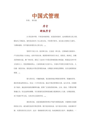 曾仕强中国式管理