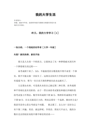 曾毅的大学生活微软全球最有价值专家