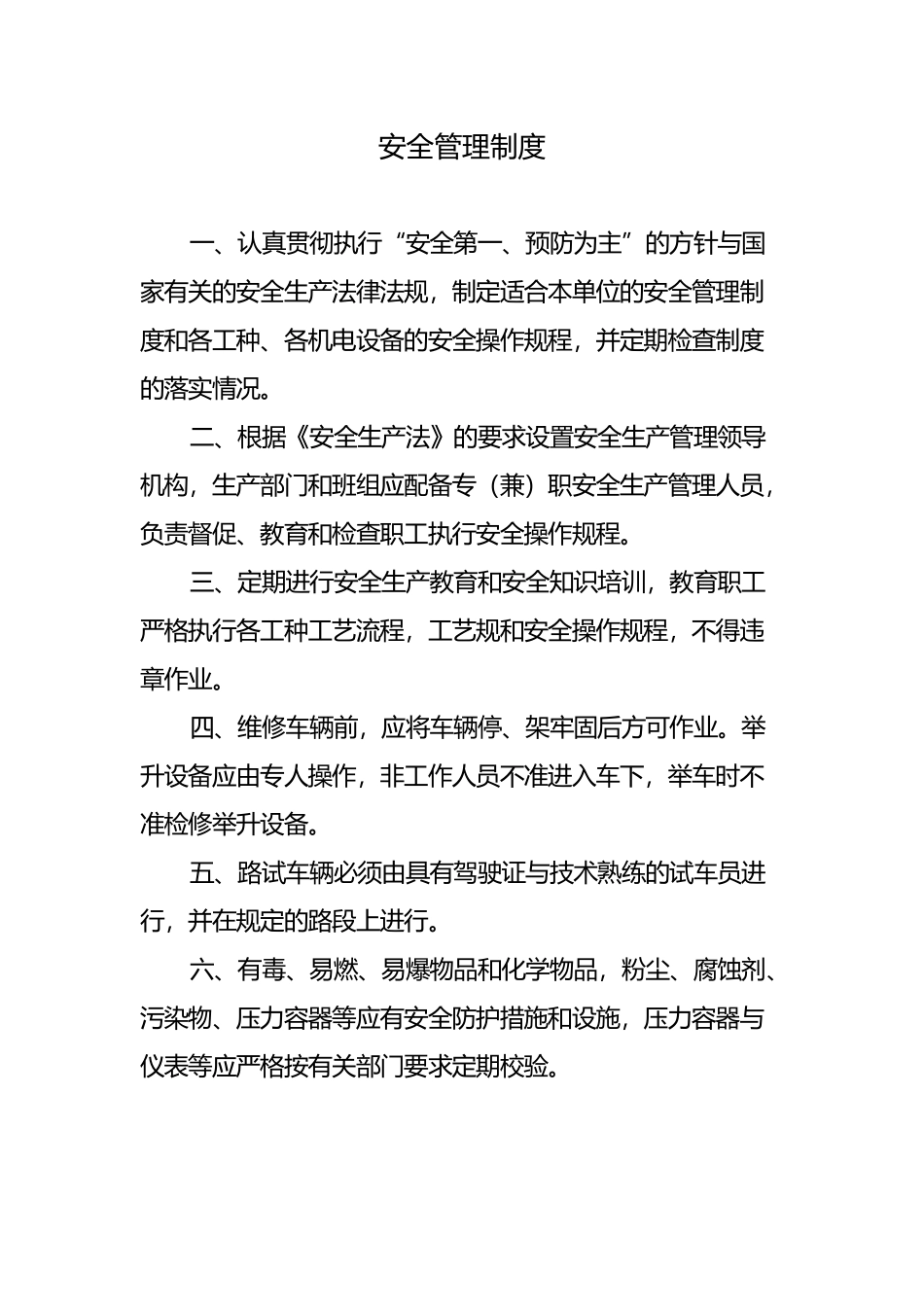 最全汽车修理厂管理制度汇编_第1页