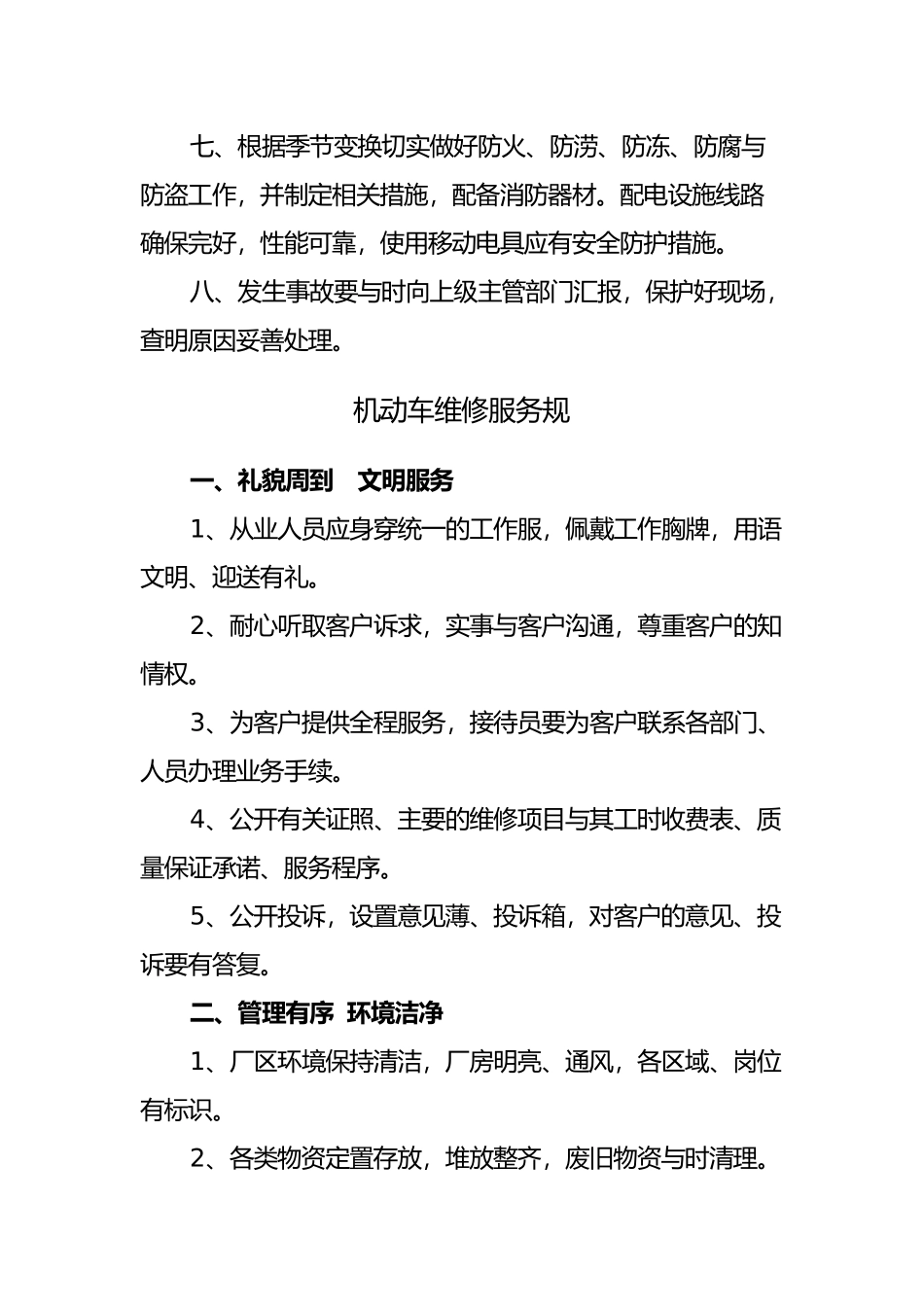 最全汽车修理厂管理制度汇编_第2页