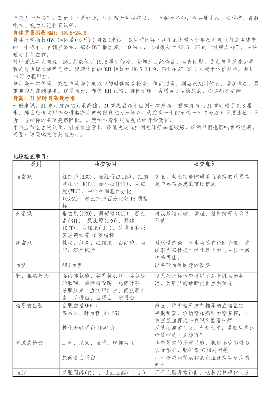 最全的体检项目类别_第2页