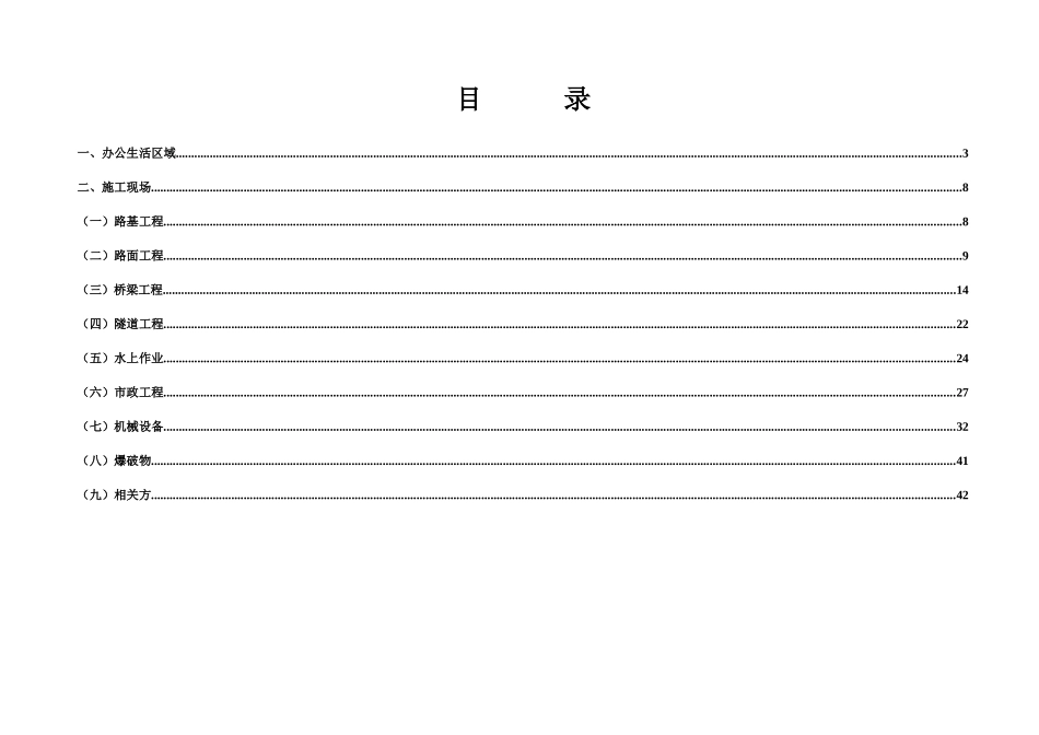 最全的市政公用工程危险源辩识与风险评价表_第1页