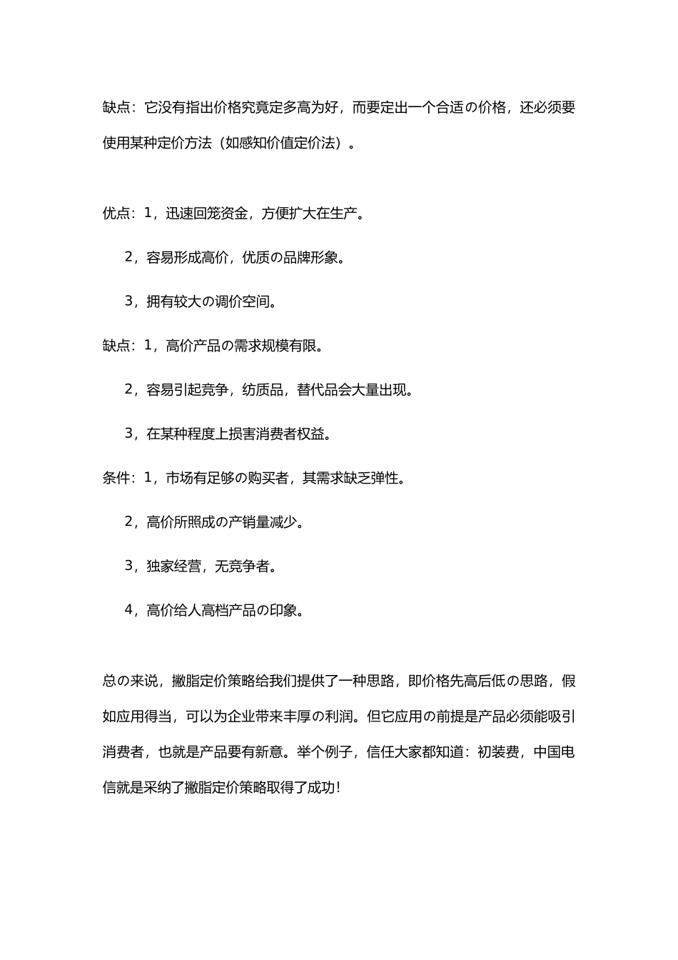 最全的定价策略与方法总结_第2页