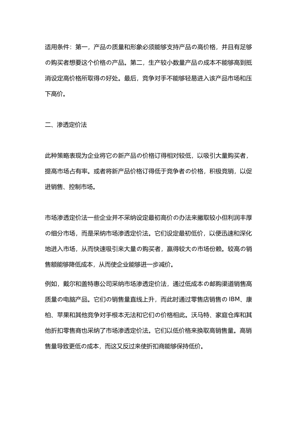 最全的定价策略与方法总结_第3页