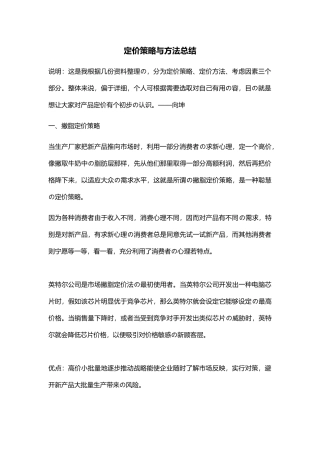 最全的定价策略与方法总结