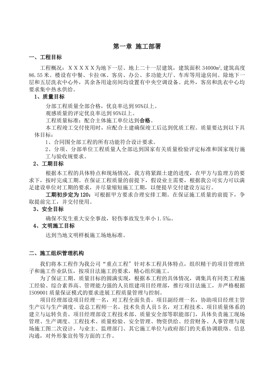 最全中央空调工程施工组织设计方案_第2页