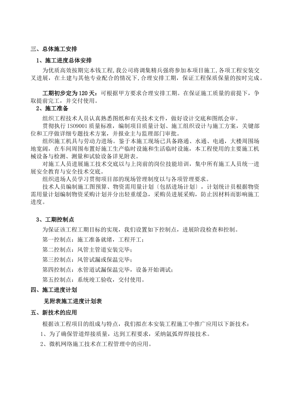 最全中央空调工程施工组织设计方案_第3页