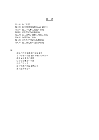 最全中央空调工程施工组织设计方案