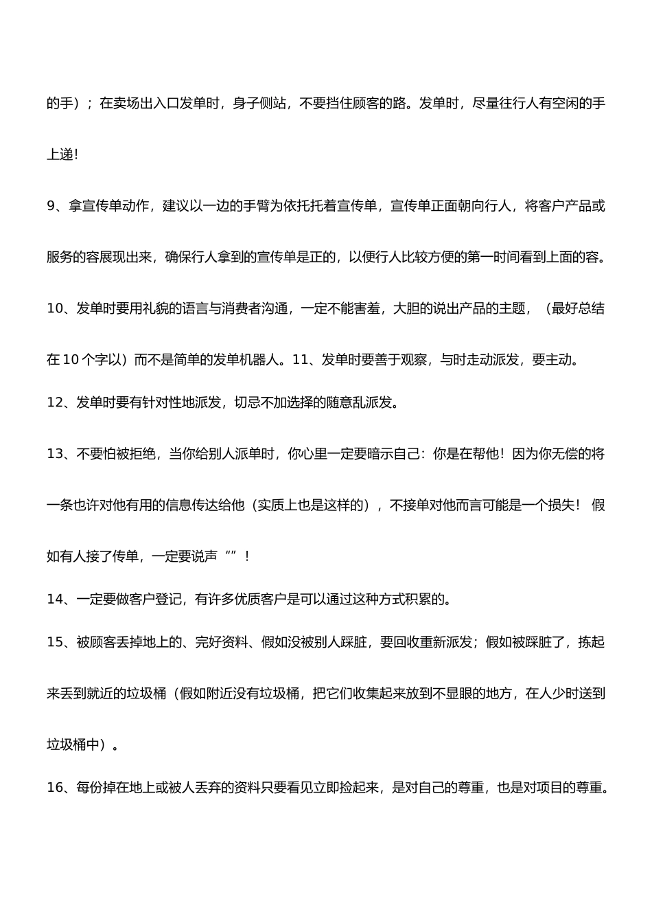 最全的地产派单技巧和说辞_第3页