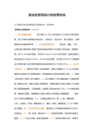 最全的景观设计的收费标准