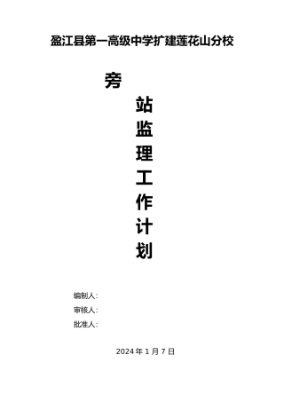 最全的监理旁站计划